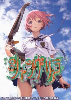 シャングリ・ラ