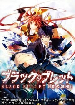 ブラック・ブレット