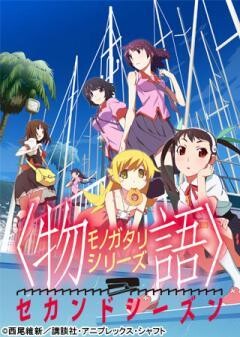 <物語>シリーズ セカンドシーズン