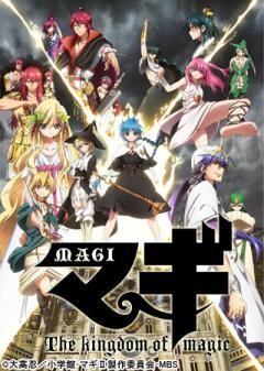 マギ　第2期
