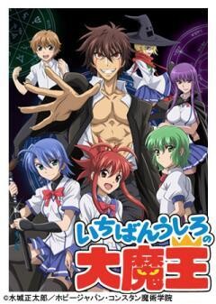 いちばんうしろの大魔王