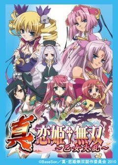 真･恋姫†無双〜乙女大乱〜