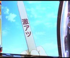 #86 ういちとﾋｶﾙのちょっとおもｽﾛいTV?ﾓﾊﾞｽﾛヱｳﾞｧﾝｹﾞﾘｦﾝ 真実の翼