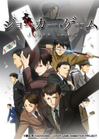 PV 「ジョーカー・ゲーム」