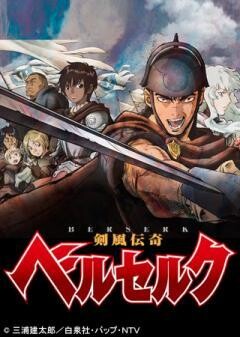 剣風伝奇ベルセルク