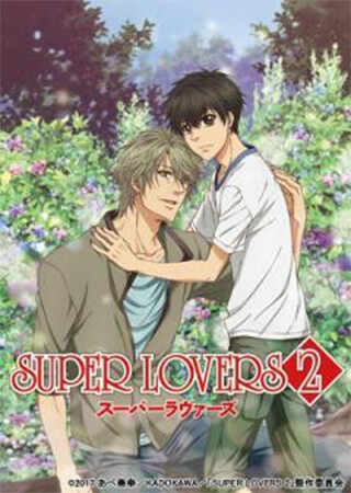 PV 「SUPER LOVERS 2」