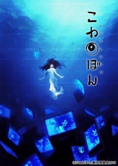 こわぼん