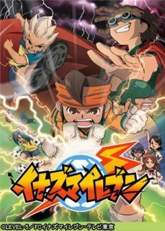 イナズマイレブン フットボールフロンティア編