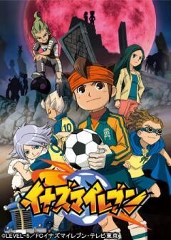 イナズマイレブン 脅威の侵略者編