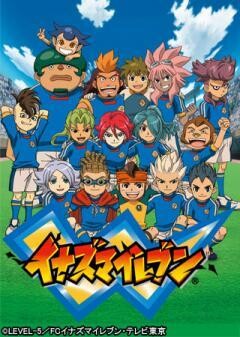 イナズマイレブン 世界への挑戦編